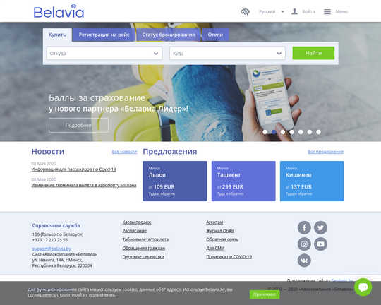 Belavia Logo