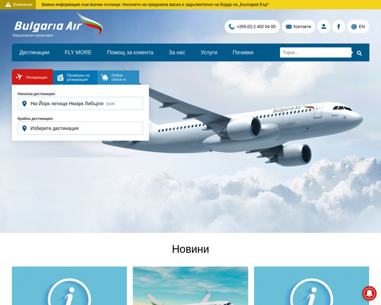 Bulgaria Air Logo