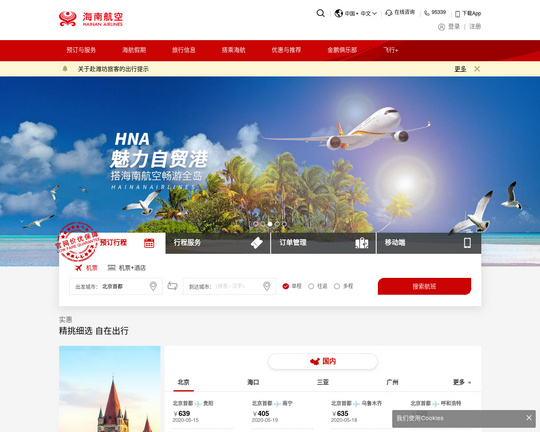 Hainan Airlines Logo